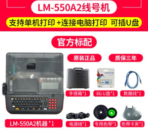 NAX LM-K550A2线号机 LM-550A升级款