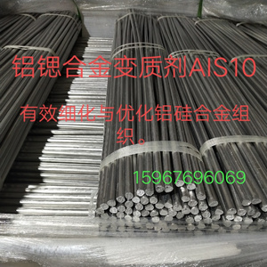 铝锶合金细化剂锶含量Sr10铝合细化剂锶铝铸件变质剂优L化铝硅合