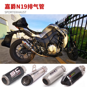 适用于国四嘉爵N19摩托车跑车改装排气管N19U排气管 烟筒配件