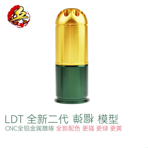 LDT 榴弹模型 模型玩具 40MHM榴弹玩具 通用MGL M320A1 GL06 M203