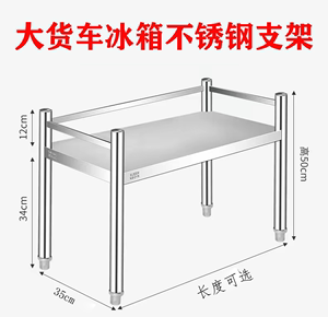 新飞冰虎铁夫车载冰箱支架货车卧铺置物架可伸缩加厚固定支撑架子