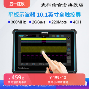 Micsig麦科信 平板数字示波器手持便携二四通道100-300M全触控