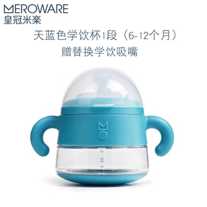 日本meroware婴幼儿童吸管杯重力球防呛宝宝学饮杯奶瓶