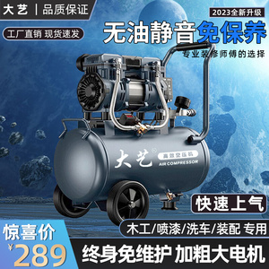 大艺无油静音空压机气泵小型220V空气压缩机木工用喷漆高压打汽泵