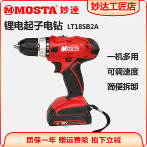 MOSTA妙达20V双速锂电钻手钻LT18SB2A家用电动螺丝刀LT60B充电器