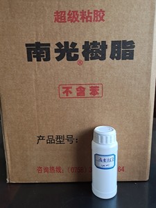 新品南光树脂PU. PVC.  EVA. 尼龙，TPR，橡胶处理剂，700W胶水(1