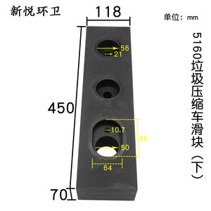 中联重科压缩式垃圾车尼龙滑块 5160/G5070/5080/5180环卫上下销