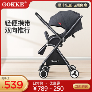 GOKKE婴儿车高景观轻便双向手推车可坐可躺折叠避震宝宝儿童伞车
