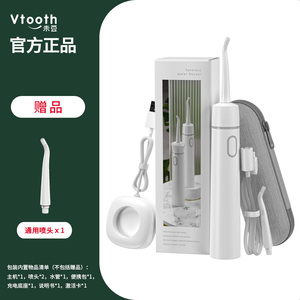 Vtooth冲牙器无水箱分体式便携式水牙线未豆不限水量脉冲无线充电