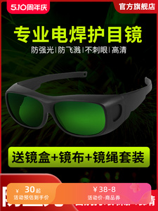 电焊眼镜焊工专用护目镜激光烧焊保护眼睛防强光打眼专业护眼绿色