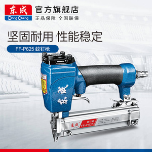 东成气动蚊钉枪FF-P625打钉枪抢木工专用东成电动工具官方旗舰店