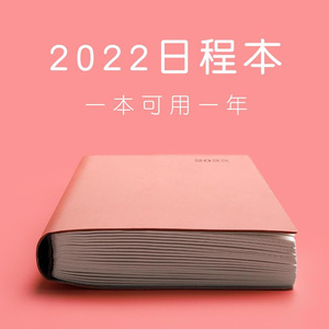 成人考研每日学习计划表工作安排日程本2022年一日一页目标年度