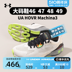 安德玛大码男鞋46 47 48码HOVR Machina 3男士运动跑步鞋 3024899
