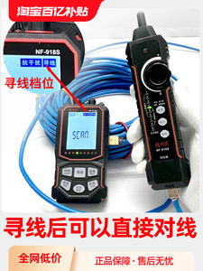 充电精明鼠NF918S寻线仪网络测试仪红光测线巡线抗干扰网线检测器