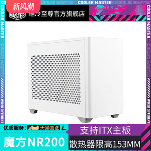 酷冷至尊 魔方NR200 电脑机箱 小机箱支持itx 便携式台式主机机箱
