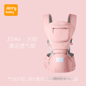 【双11狂欢价】Jerrybaby婴儿背带 腰凳四季多功能儿