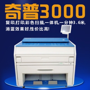 奇普kip3000 3100蓝白图a0工程彩色扫描 打印机复印机一体办公用