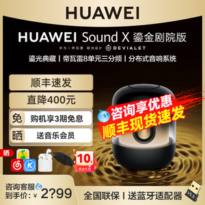 Sound X鎏金Huawei/华为  AI语音助手