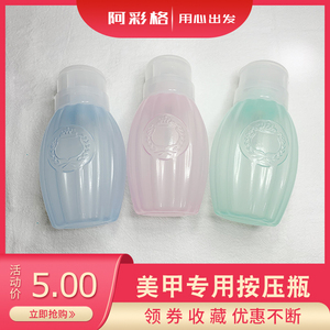 阿彩格美甲工具液体按压瓶分装喷瓶大容量容器辅助常用美甲开店用