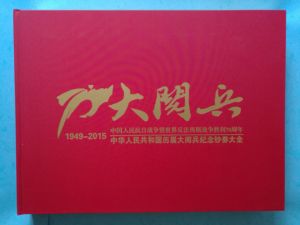 1949-2015中华人民共和国历届大阅兵纪念电话卡钞劵大全