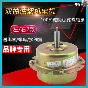 吸抽油烟机电机马达通用排烟机配件适配YYX/YPY格力全铜大功率。