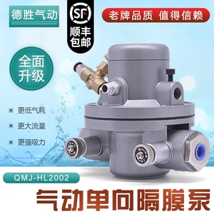 德胜牌气动单向隔膜泵QMJ-HL2002气动隔膜泵印刷机油墨泵 胶水泵