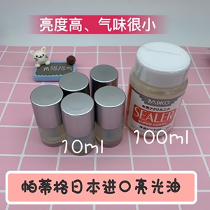 M猫猫m手作 Padico日本进口亮油粘土软陶保护亮油亮光油帕蒂格 阿里巴巴找货神器 M猫猫m手作 Padico日本进口亮油粘土软陶保护亮油亮光油帕蒂格 阿里巴巴找货神器