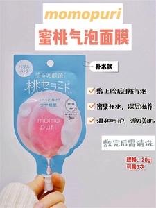 日本BCL MOMOPURI 涂抹式桃子泡泡乳酸菌养肤保湿滋润碳酸面膜