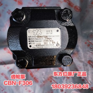东方红柴油机CBN-G320/F306L/F314L/F316L/ F320L齿轮液压泵总成