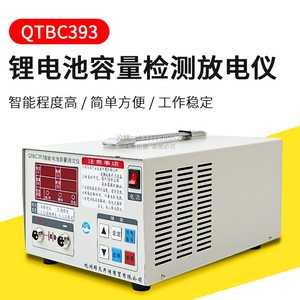 QTBC393 铁锂电三元锰酸聚合物铅酸锂电池容量检测仪放电仪记忆