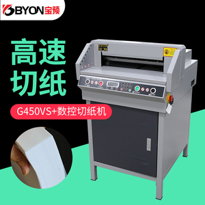 宝预G450VS+自动切纸机裁纸刀全自动裁纸机数控大型电动A3切纸机