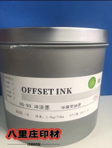 冲淡剂05-93胶印环保油墨撤淡剂去淡剂印刷助剂辅料耗材2.5KG装