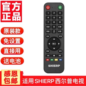 SHIERP/shierp/广州西尔普电子电视机遥控器
