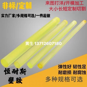 PU棒聚氨酯棒弹性橡胶棒优力胶棒实心棒条黄色防身棒牛筋棒缓冲垫