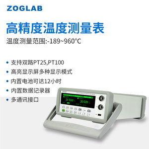 ZOGLAB佐格TM2000高精度温度测量表可接标准铂电阻/支持双路