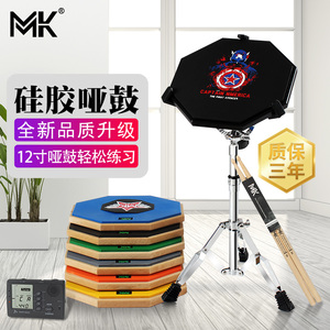 台湾MK哑鼓练习鼓12寸哑鼓垫节拍器套装架子鼓初学入门打击板亚鼓