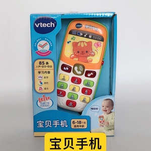 VTech伟易达宝贝手机宝宝音乐电话婴幼儿益智早教儿童玩具