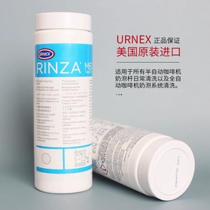 美国进口URNEX Rinza M61咖啡机蒸汽奶泡管奶渍奶垢清洁剂洗药片