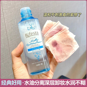 保税 | 日本本土曼丹眼唇卸妆水水油分离深层清洁彩妆温和无残留
