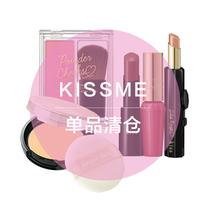 地板价清仓 | KISS/KISSME/KISSME FERME眼影唇膏粉饼清仓
