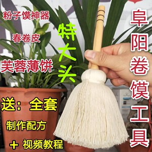 阜阳卷馍刷子芙蓉薄饼毛笔煎饼面筋春卷皮鸭饼粉子馍皮教程工具