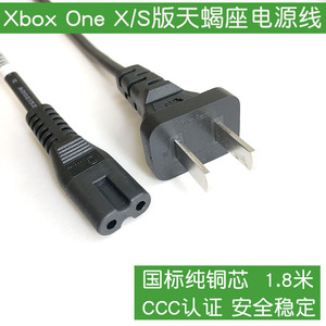适用Xbox One X/天蝎座Xbox One Slim通用S版电源线8字国标1.8米