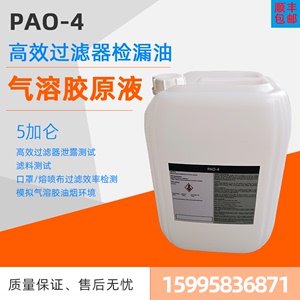 PAO-4气溶胶原液ATI现货进口高效过滤器检漏油过滤效率泄漏测试