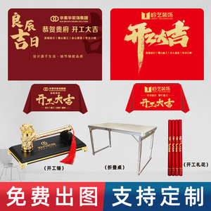 装修开工大吉仪式全套用品装饰公司背景签约横幅条幅桌布红色定制