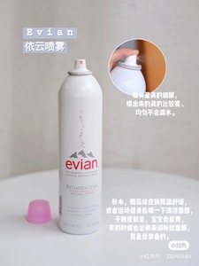 【保税】法国依云Evian矿泉水大喷雾补水保湿活泉定妆爽肤水400ml