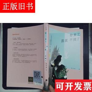 你来了,我就不挑了 李月亮 江苏文艺出版社