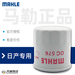 马勒机油滤芯OC576适用日产骐达奇骏轩逸天籁逍客阳光机油格 机滤
