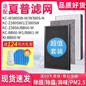 适配夏普KC-Z380S/W/W380S-W1/WE61/AX/BD60空气净化器滤网S滤芯W