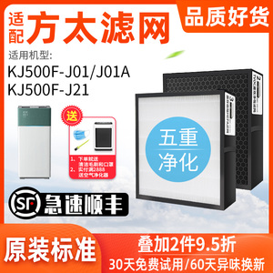 适配Fotile方太水氧空气净化器HEPA滤网KJ500F-J21/J01A滤芯TVOC