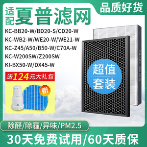 适配夏普空气净化器过滤网KC-W200SW/BB/CD/BD20/WB2/WE20滤芯W/S